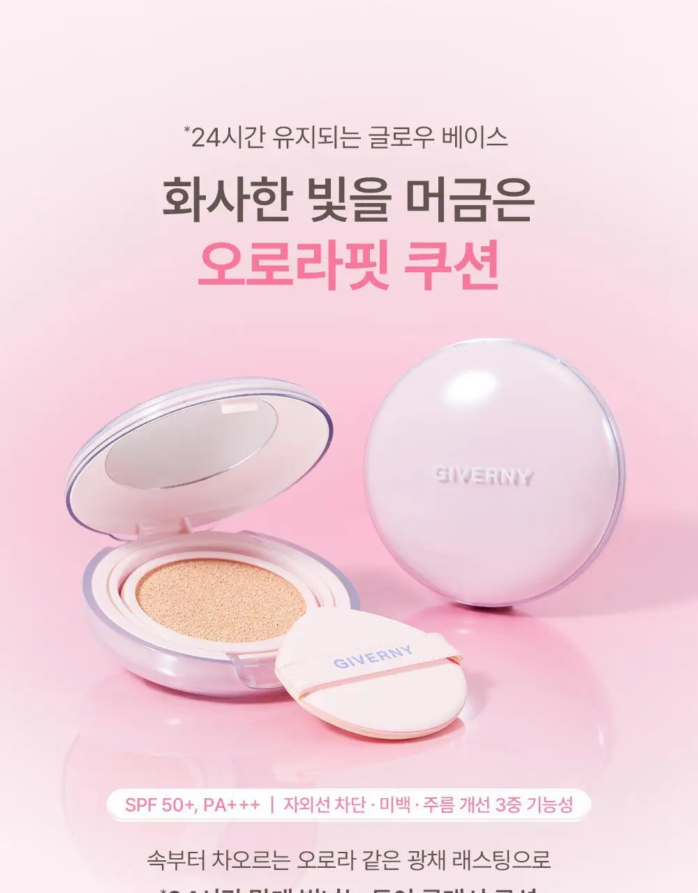 [광채쿠션/미니쿠션 증정] 지베르니 듀이 글래시 쿠션 (기획/단품) 상세페이지 4